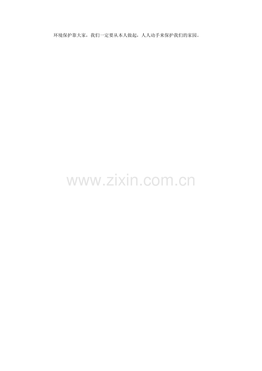 关于环境的英语作文60字.doc_第2页