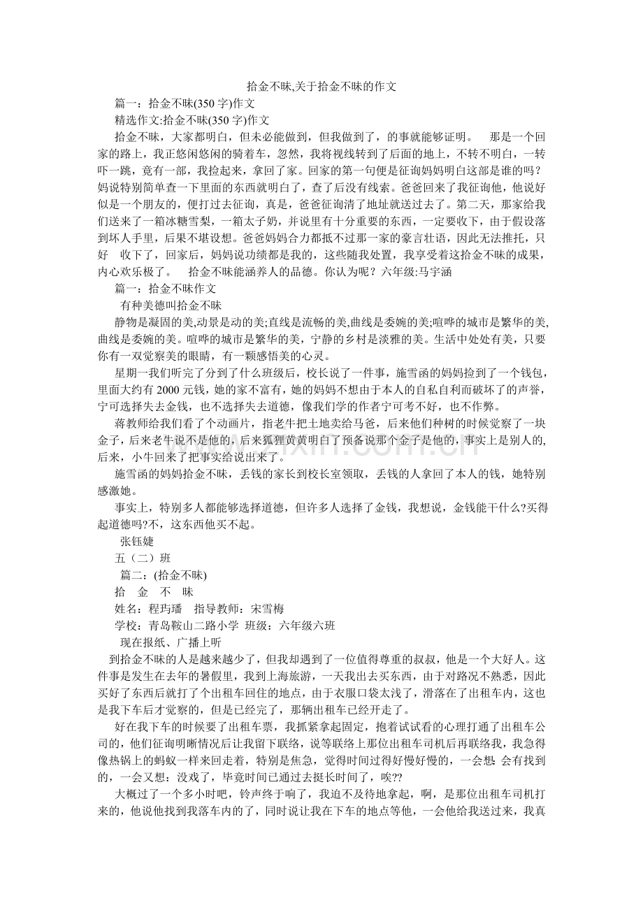 拾金不ۥ昧,关于拾金不昧的作文.doc_第1页