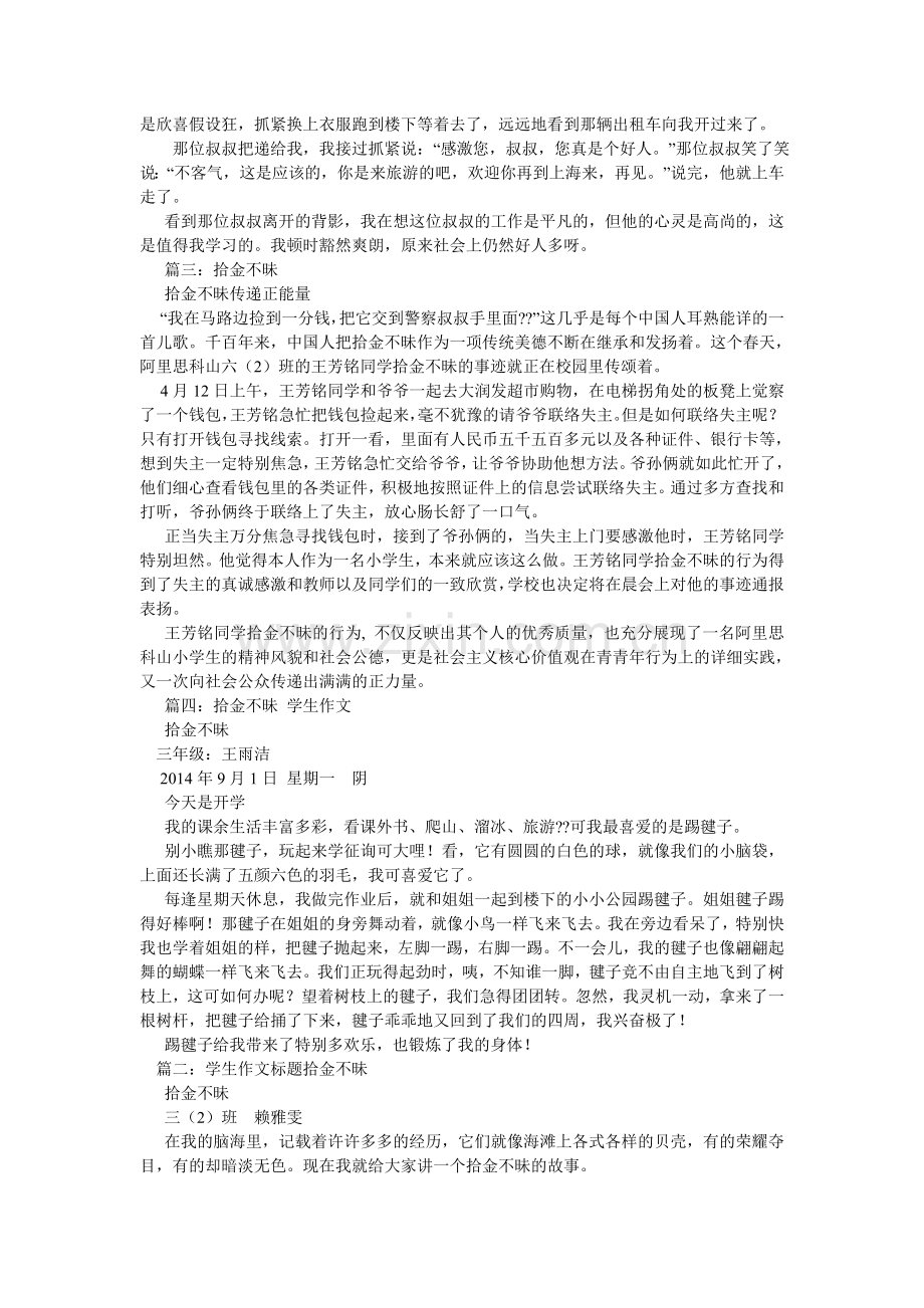 拾金不ۥ昧,关于拾金不昧的作文.doc_第2页