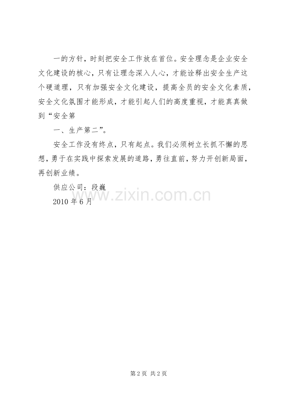 沼气工程惠于民安全责任重于山(演讲范文).docx_第2页
