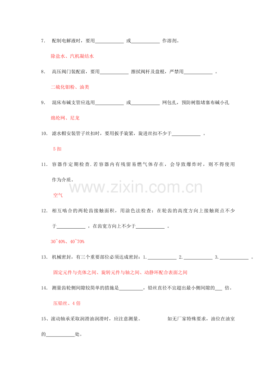 2024年化学点检试题库.doc_第2页