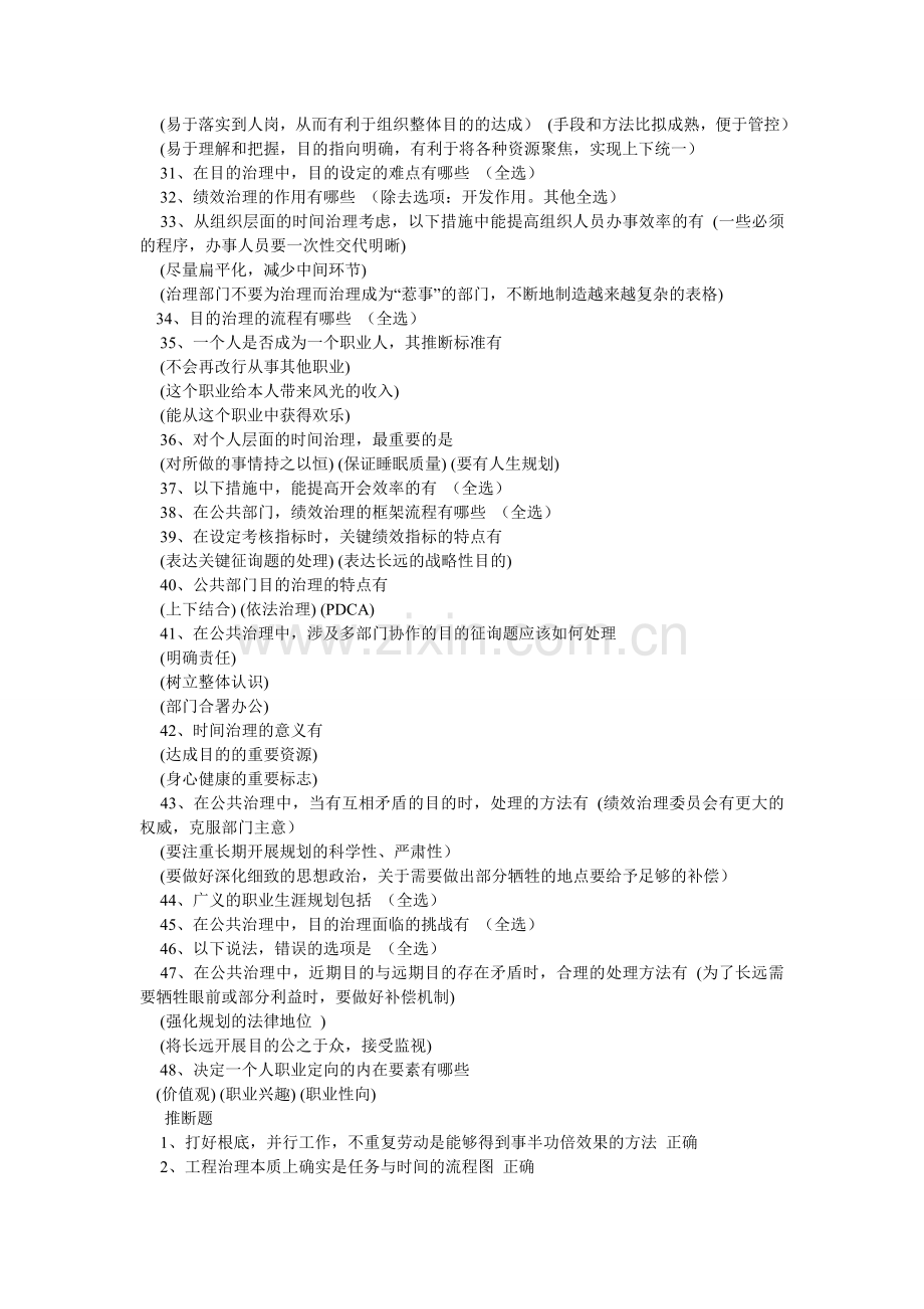 科研创新与沟通协调专业技术继续教育考试满分试卷.doc_第2页