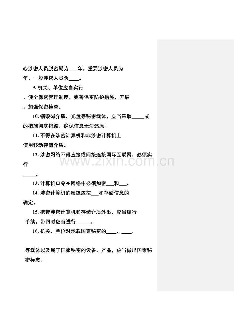 2024年涉密信息系统集成资质保密知识测试.doc_第2页