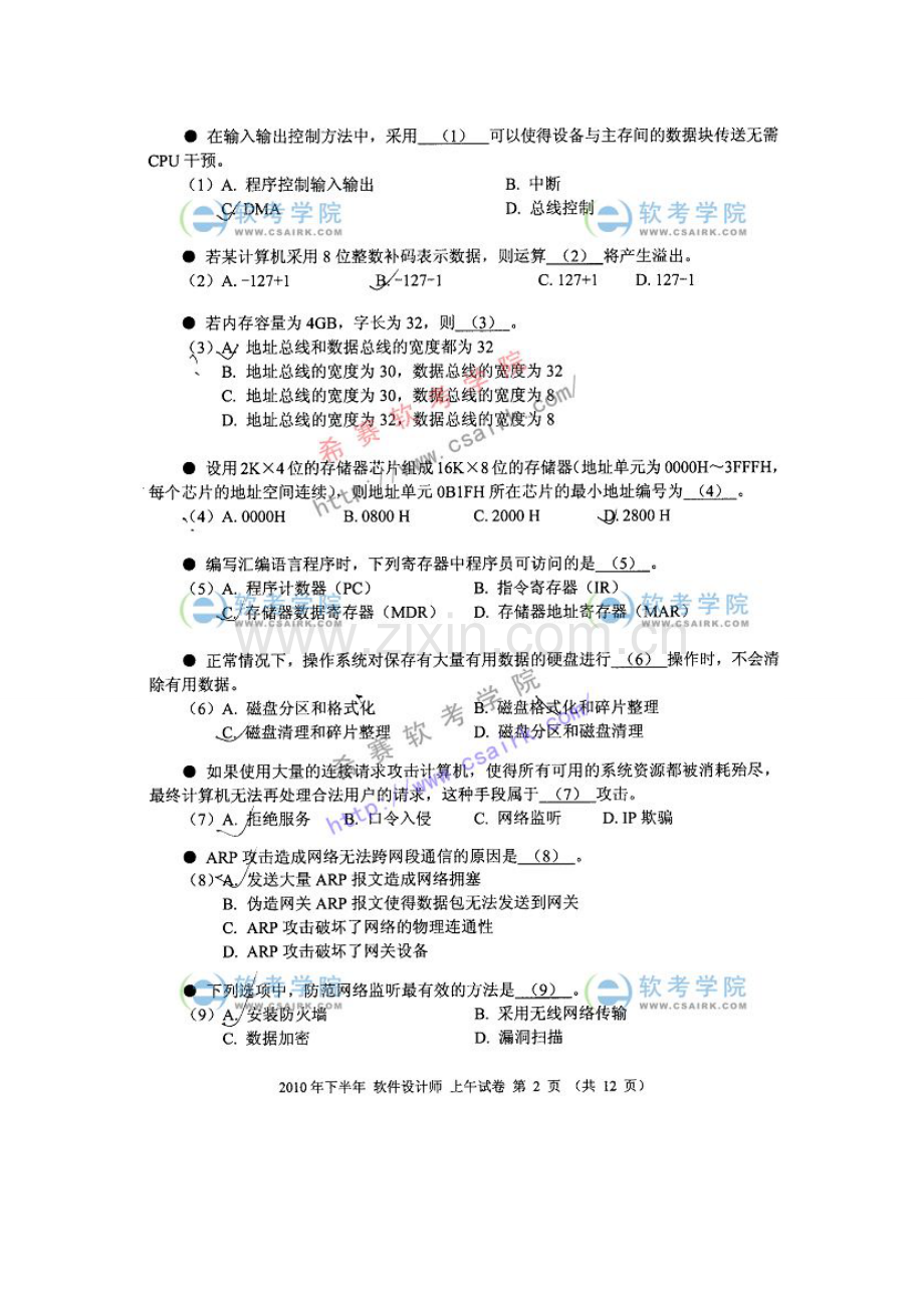 2024年下半年软件设计师上午试卷及网友答案.doc_第1页