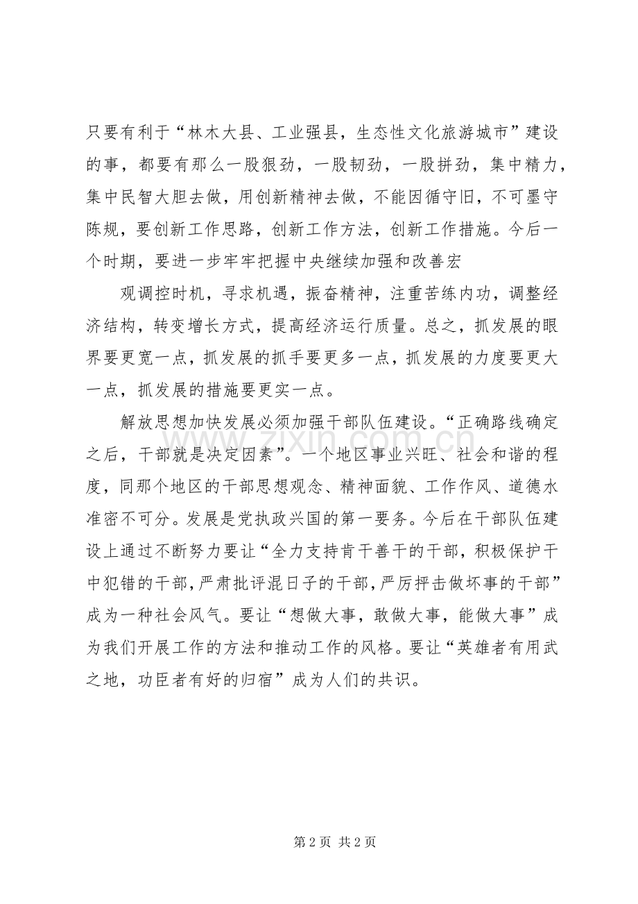 民警开展解放思想大讨论活动演讲致辞..docx_第2页