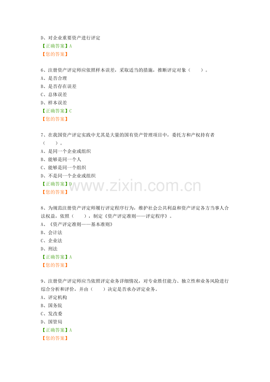 2024年资产评估继续教育题库一.doc_第2页