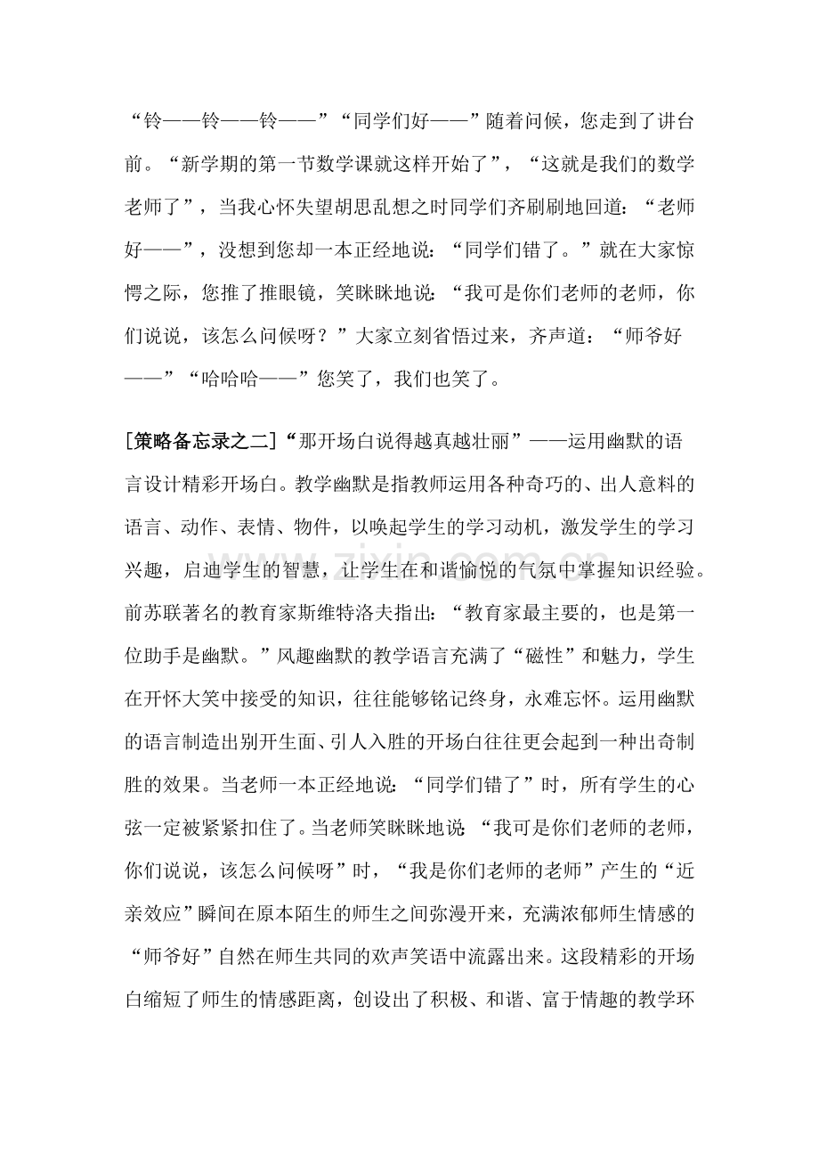 做一个让学生一见钟情的老师.docx_第2页