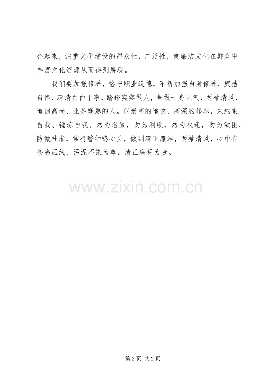 廉洁演讲稿范文：污泥不染为尊清正廉明为贵.docx_第2页