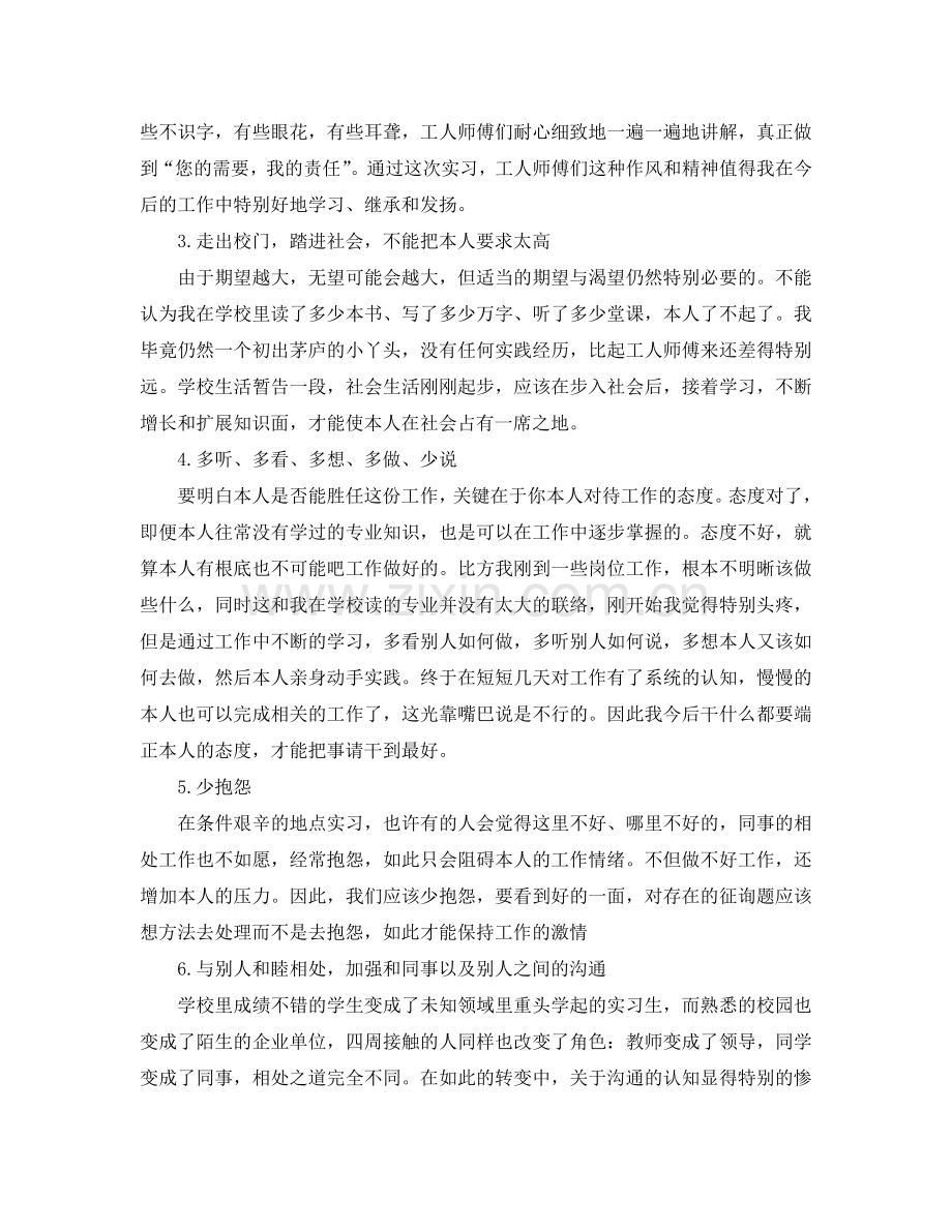 2024毕业大学生实习工作参考总结.doc_第2页