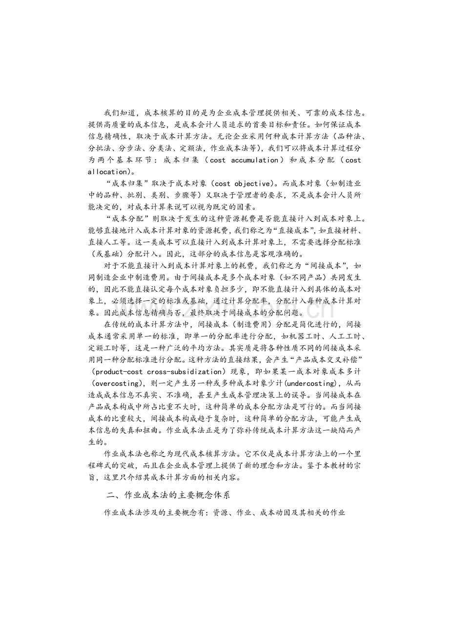 成本会计前沿.docx_第2页