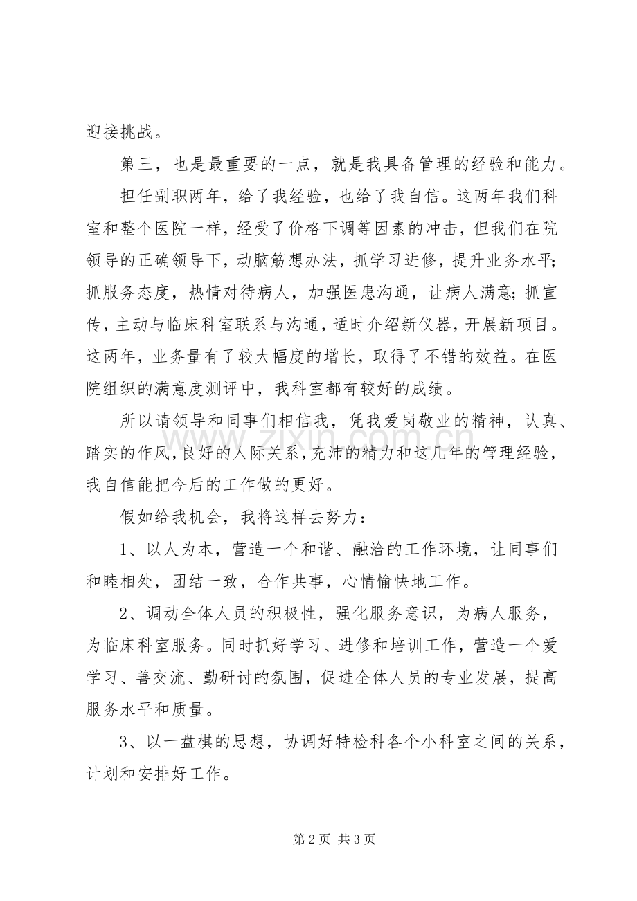医院科主任岗位竞聘演讲稿范文.docx_第2页