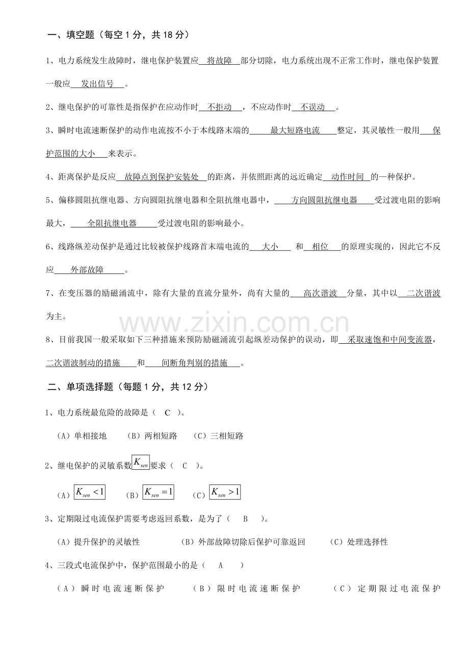 2024年继电保护原理试题及答案.doc_第1页