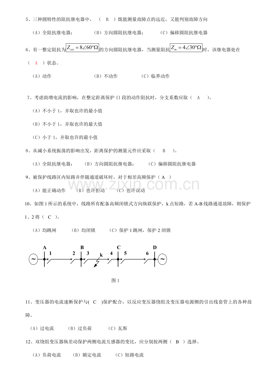 2024年继电保护原理试题及答案.doc_第2页