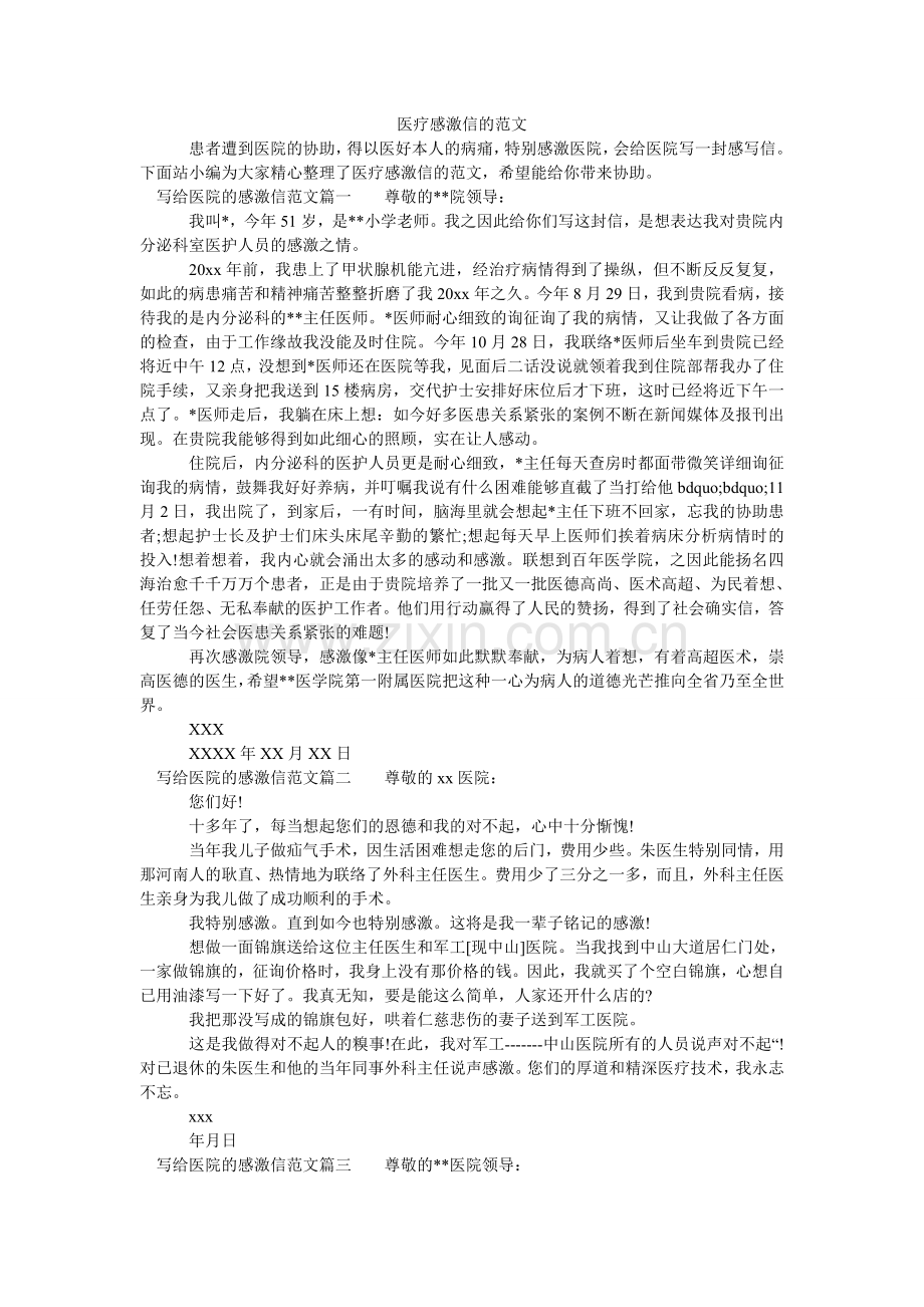 医疗感ۥ谢信的范文.doc_第1页