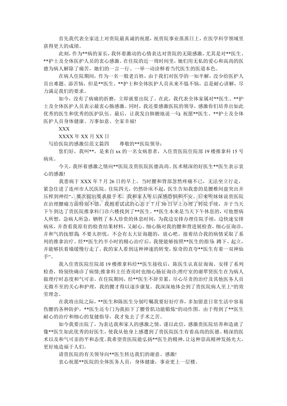 医疗感ۥ谢信的范文.doc_第2页