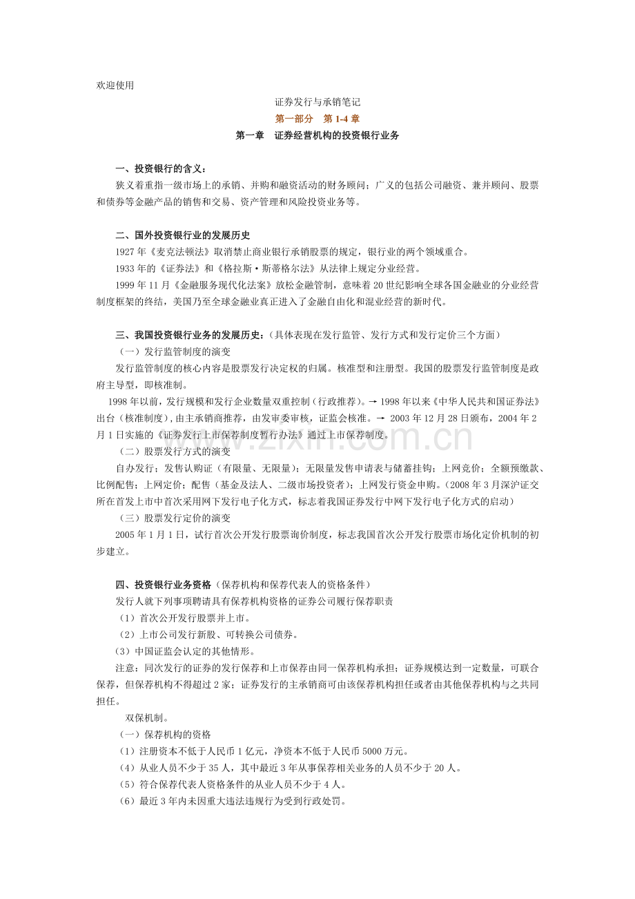 证券发行与承销笔记( 43页).docx_第1页