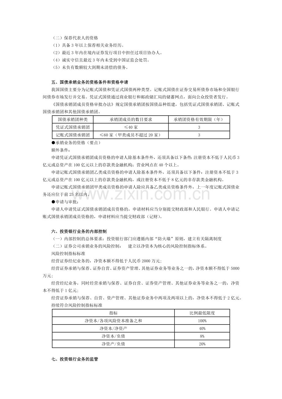 证券发行与承销笔记( 43页).docx_第2页