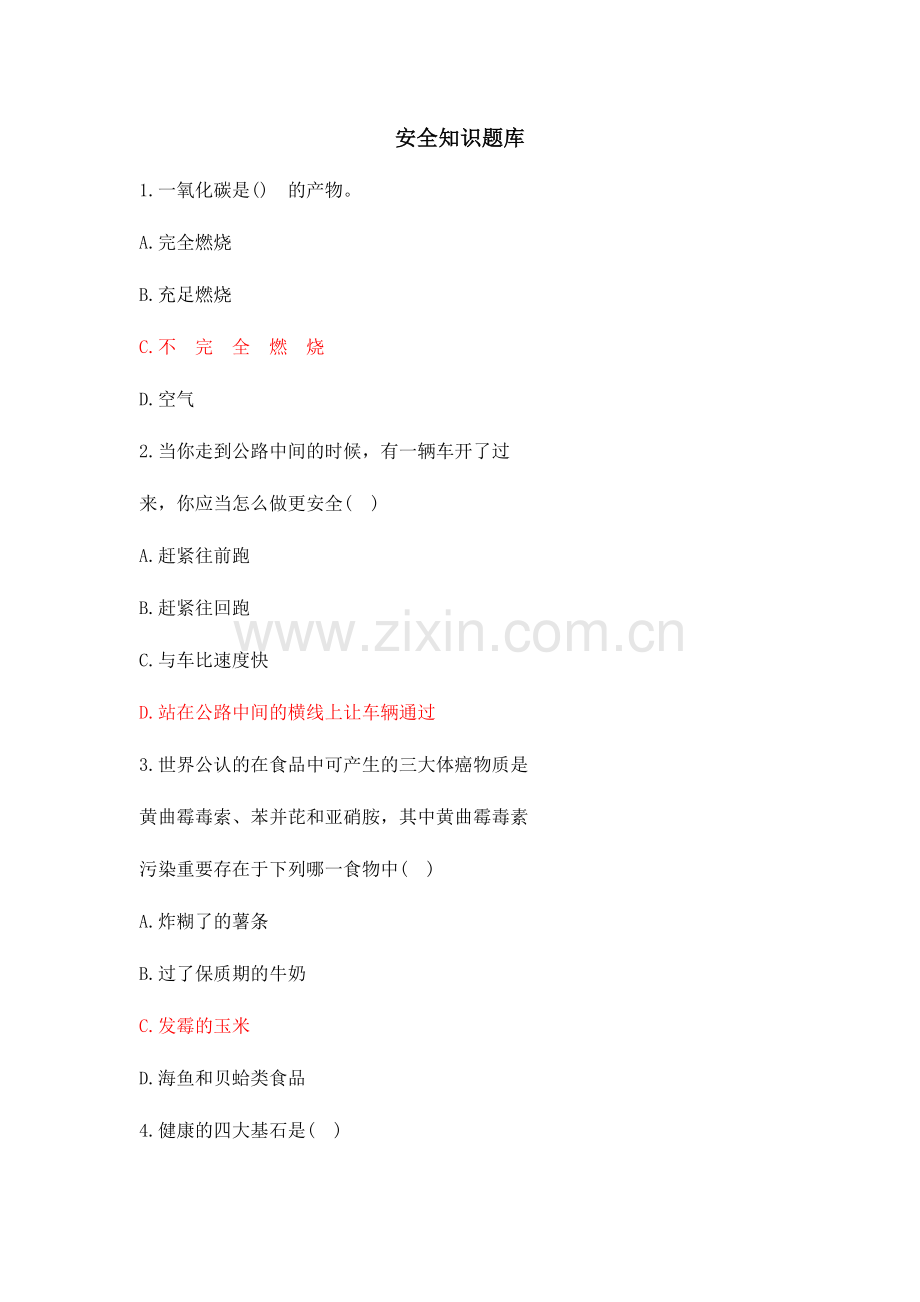 2024年新版安全知识经典题库.doc_第1页