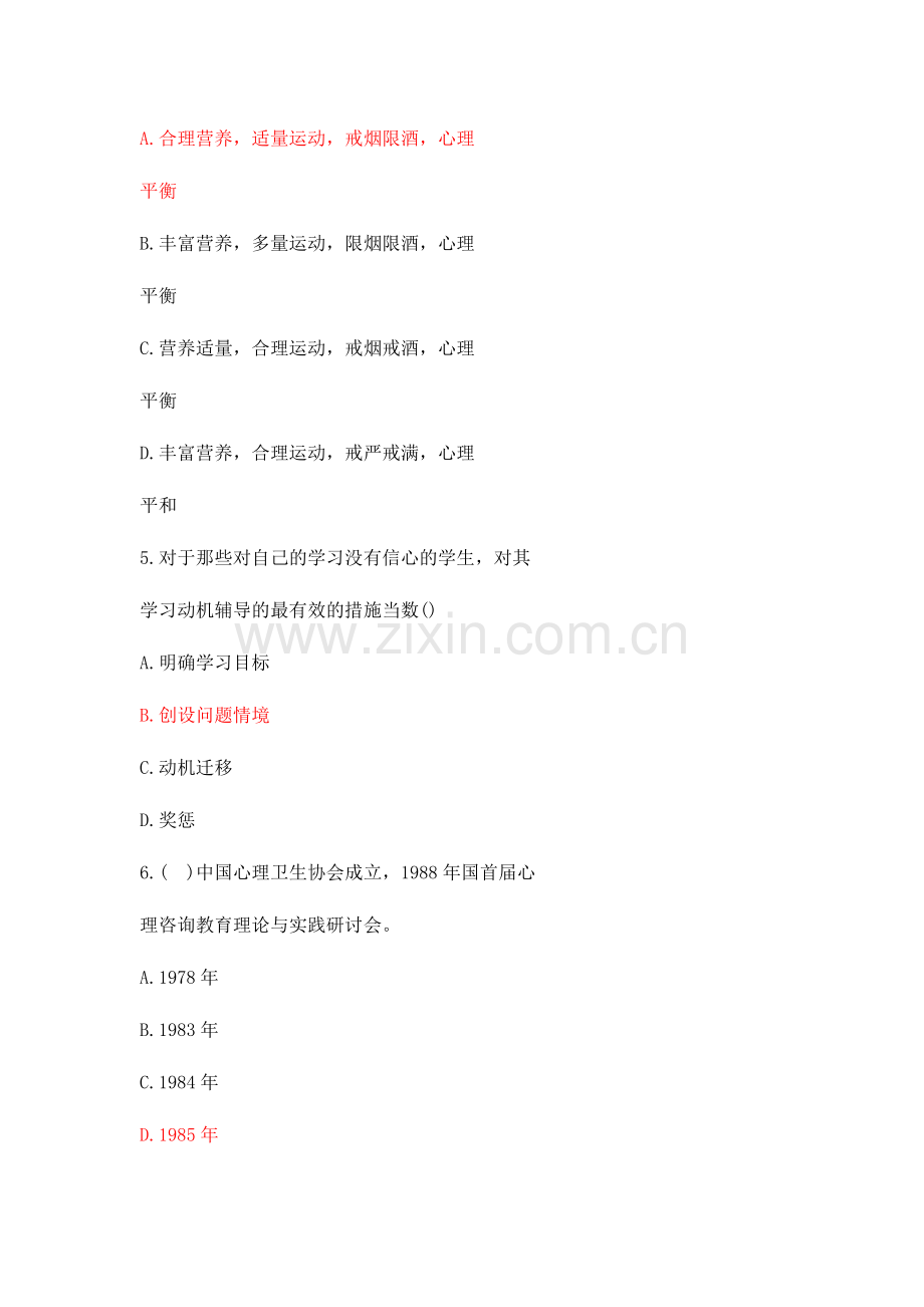 2024年新版安全知识经典题库.doc_第2页