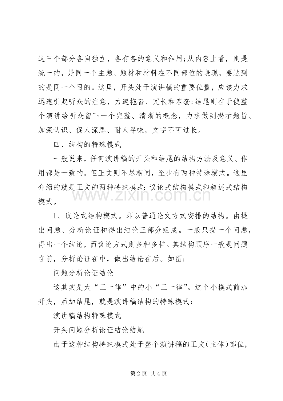 演讲结尾与演讲该怎样构思与布局.docx_第2页