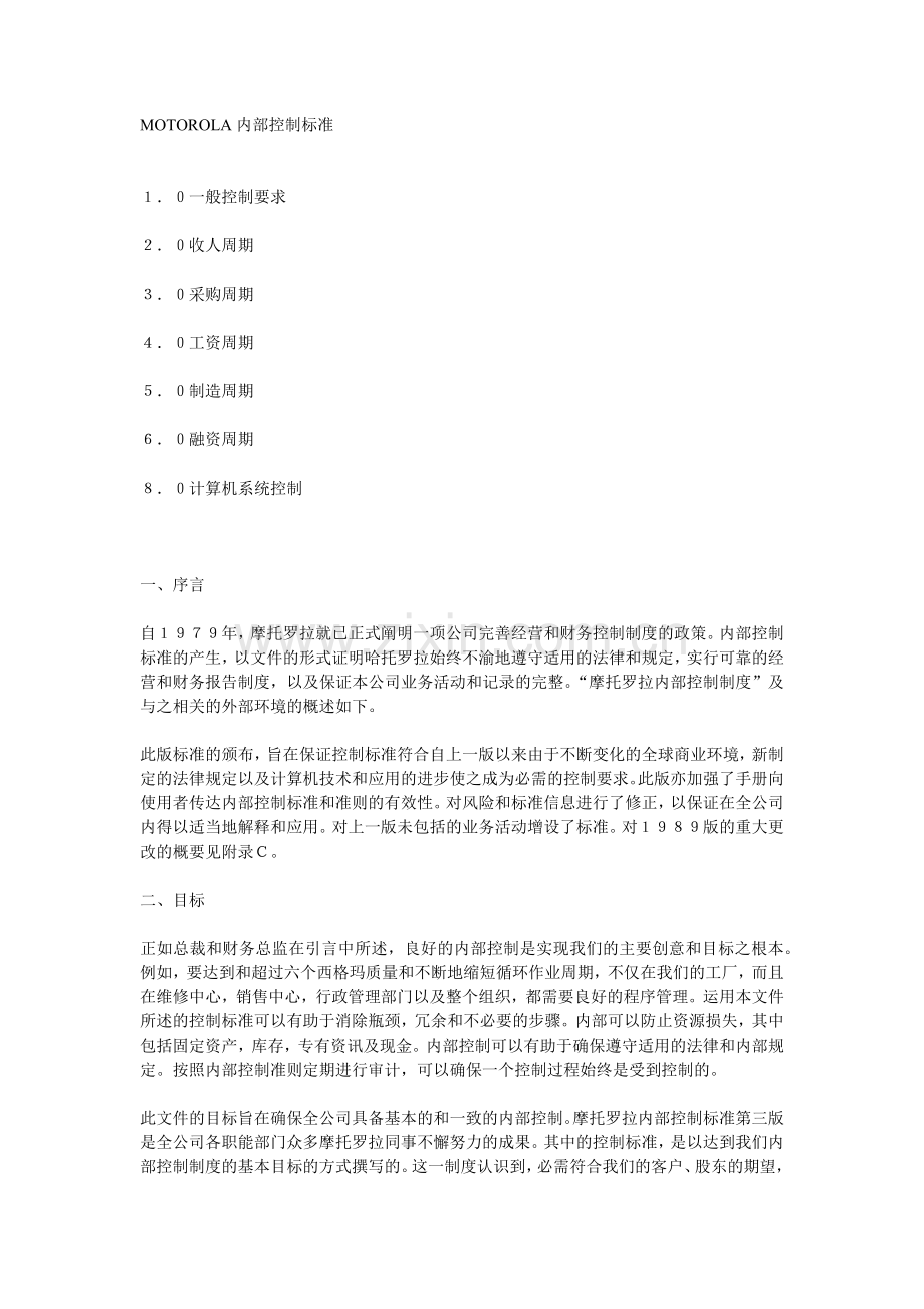 moto内控标准.docx_第1页