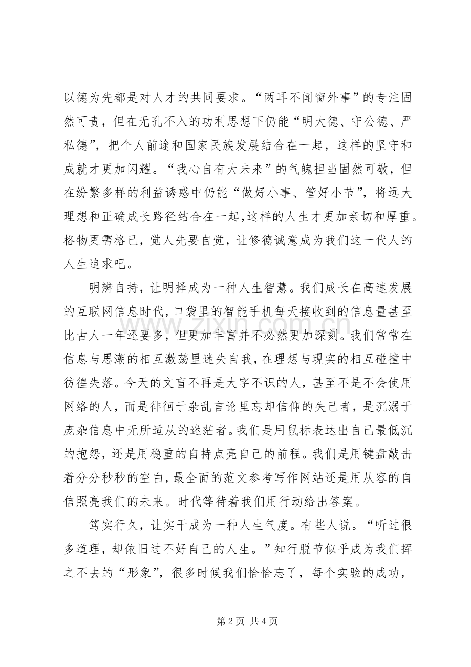 学习“八字真经”主题演讲2则(6).docx_第2页
