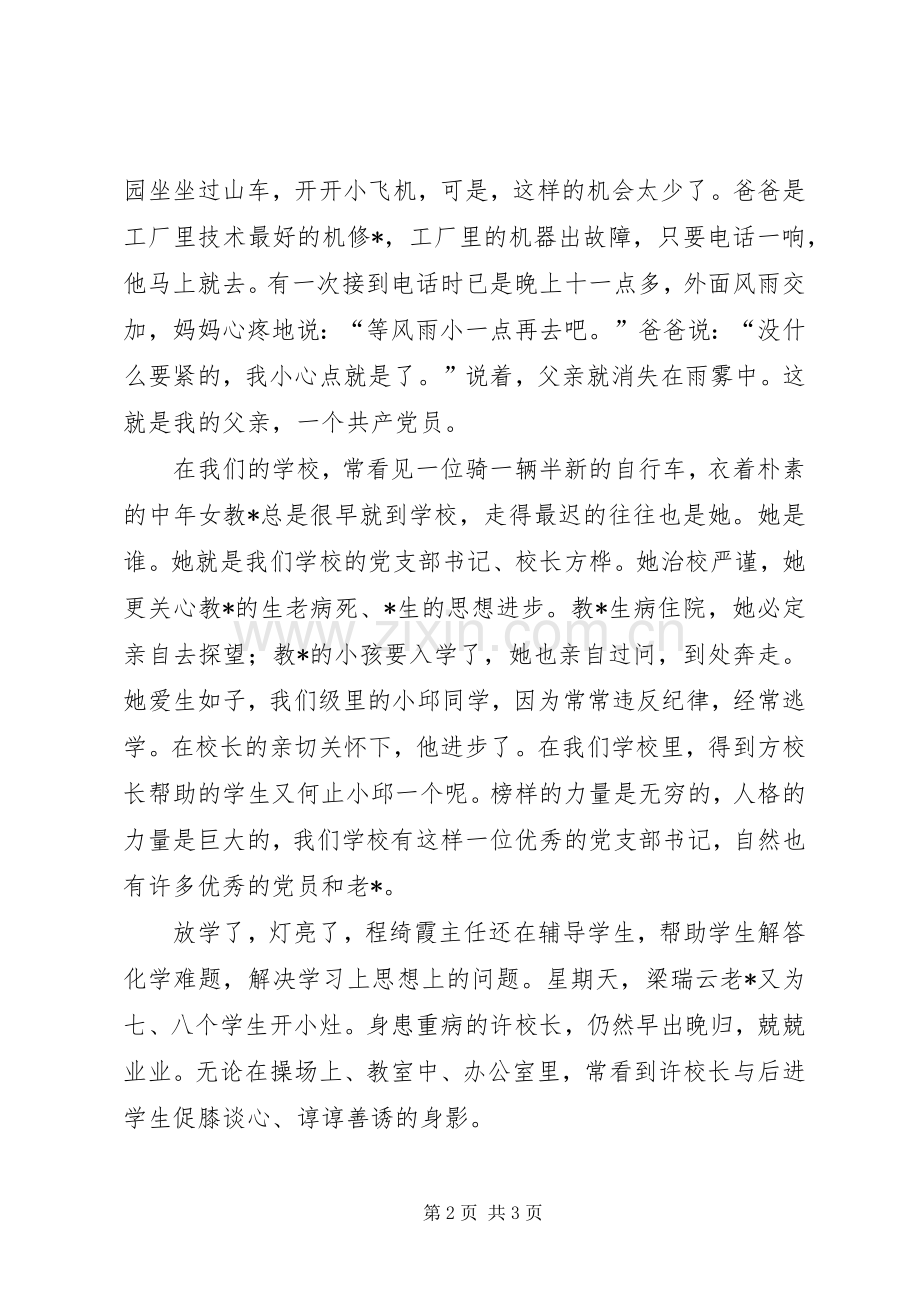 庆七一党在我心中演讲稿范文集锦.docx_第2页
