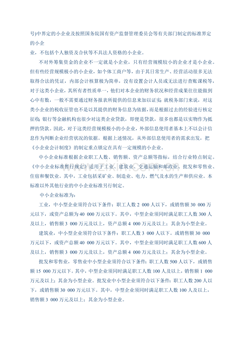 中小企业会计制度解析.docx_第2页