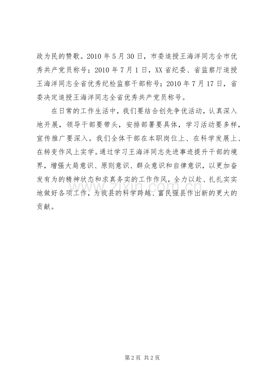 学习王海洋同志先进事迹演讲稿范文.docx_第2页