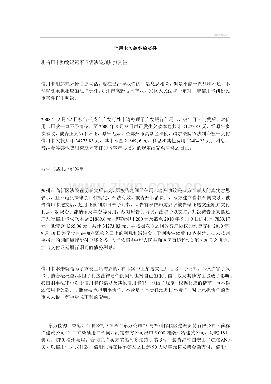 信用卡欠款纠纷案件.docx_第1页