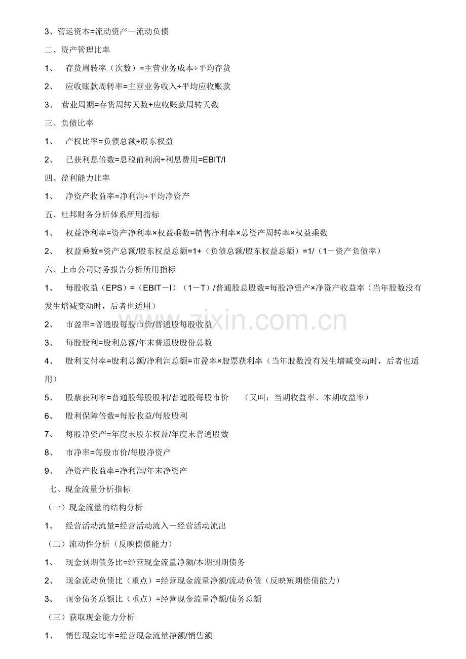 企业财务报表分析指标大全详解.docx_第2页