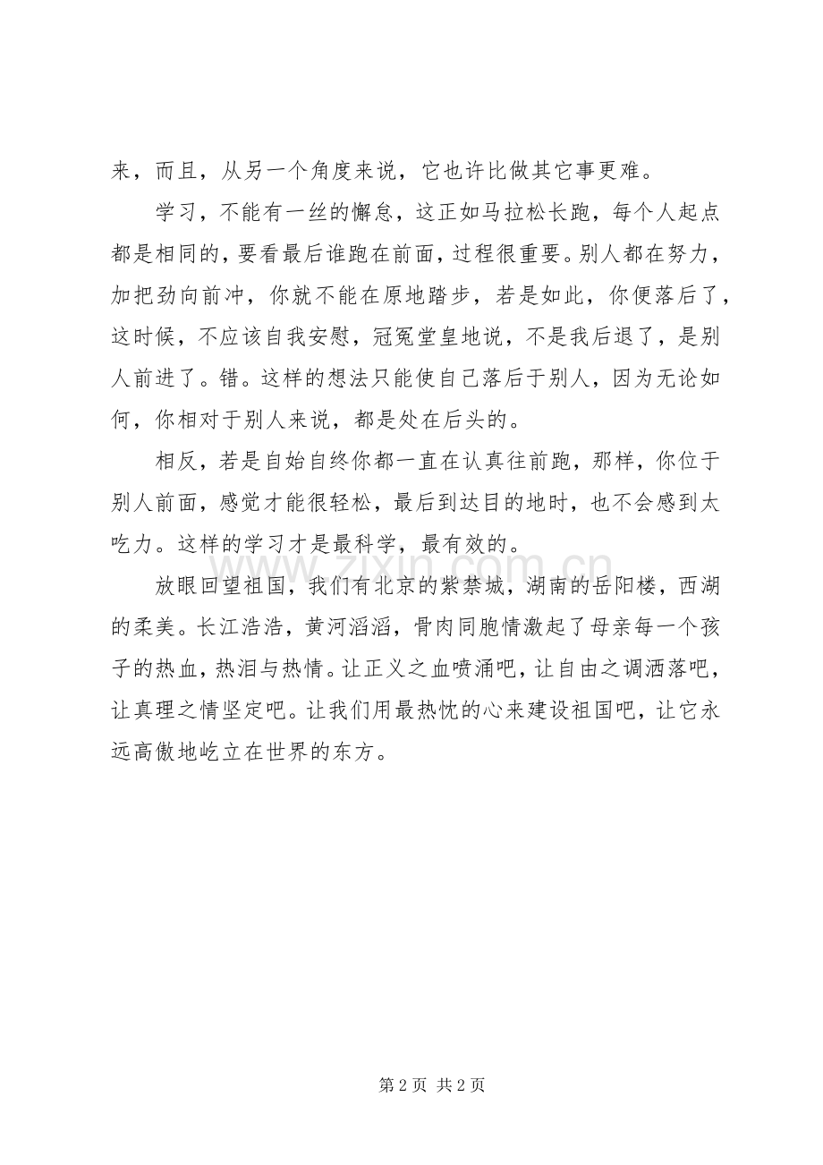 一二·九致辞演讲稿—趁我们还年轻.docx_第2页