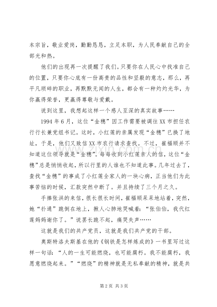 民警爱国致辞演讲稿——在人民心中找准位置.docx_第2页