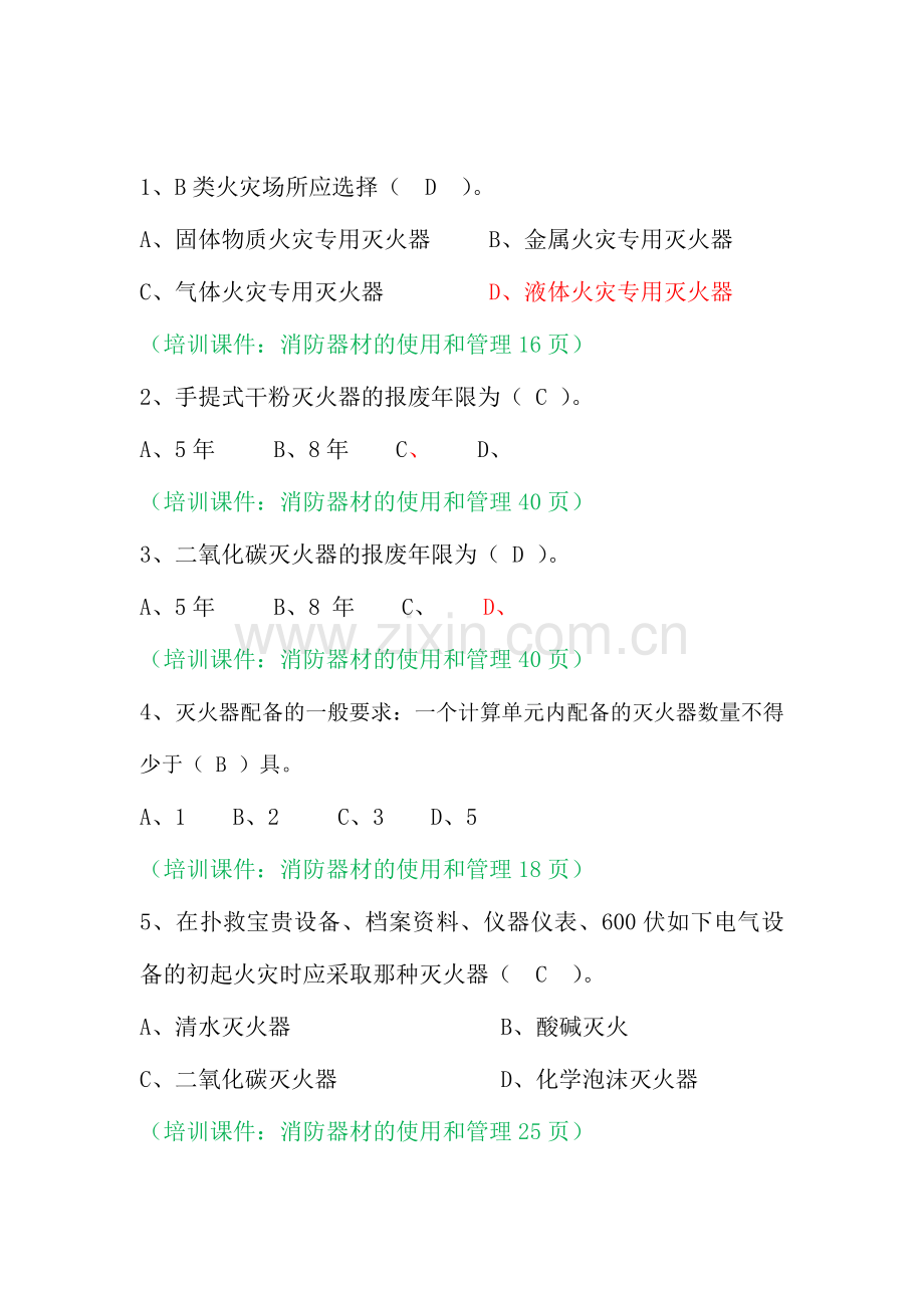 2024年作业审批人题库单选带依据.doc_第1页