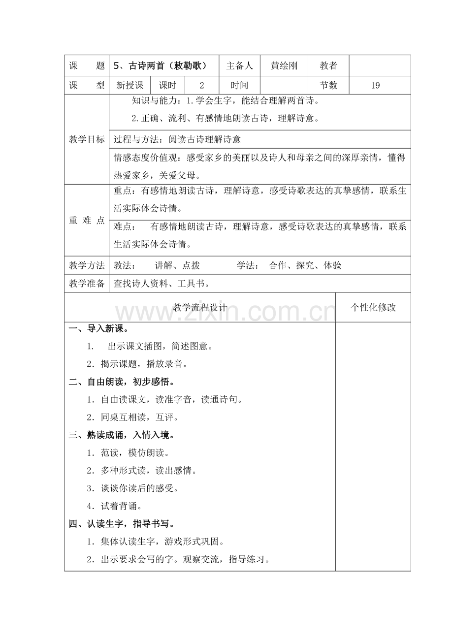 古诗两首敕勒歌.doc_第1页