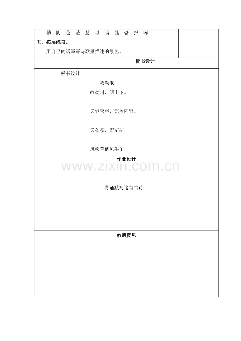 古诗两首敕勒歌.doc_第2页