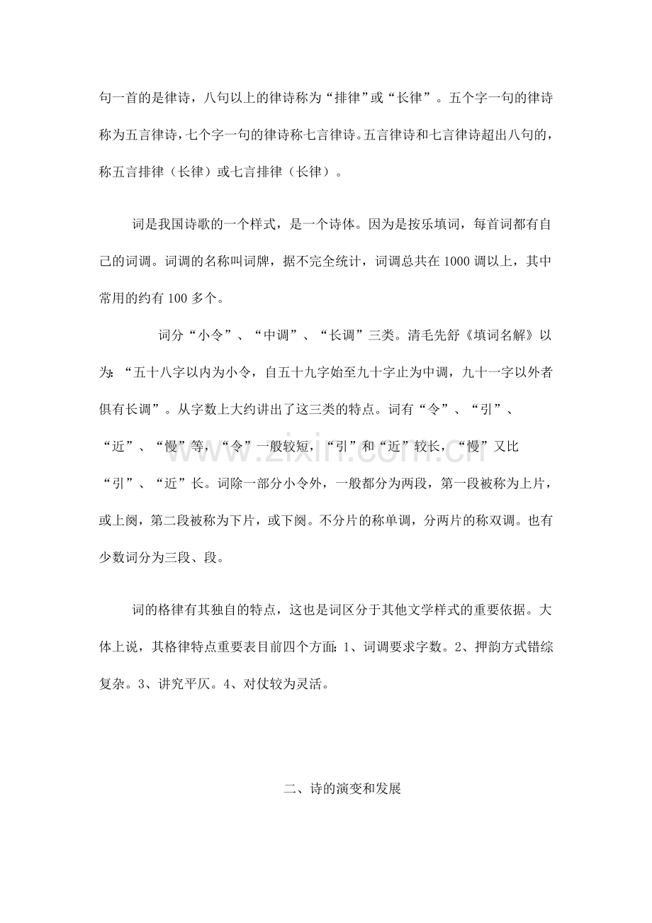 2024年广播电视大学(电大)诗词鉴赏期末复习纲要.doc_第2页