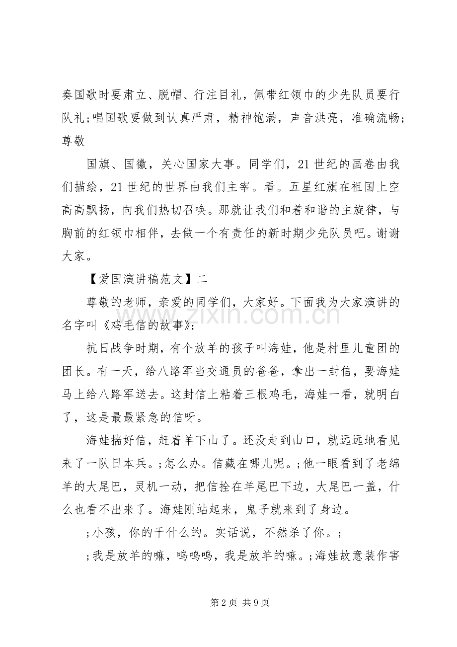 为祖国而自豪演讲稿范文集合（一）.docx_第2页