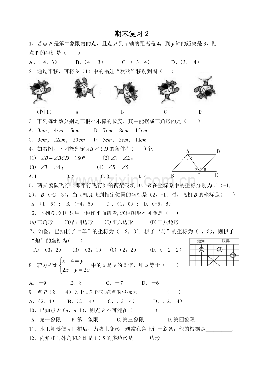 七下期末复习题(2).doc_第1页