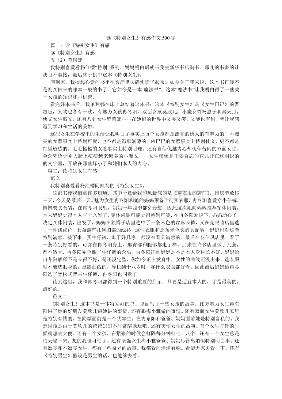 读《非常女生》有感作文500字.doc_第1页