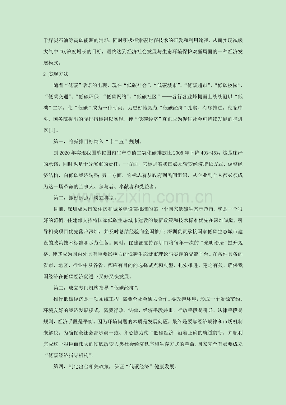 低碳经济.doc_第2页