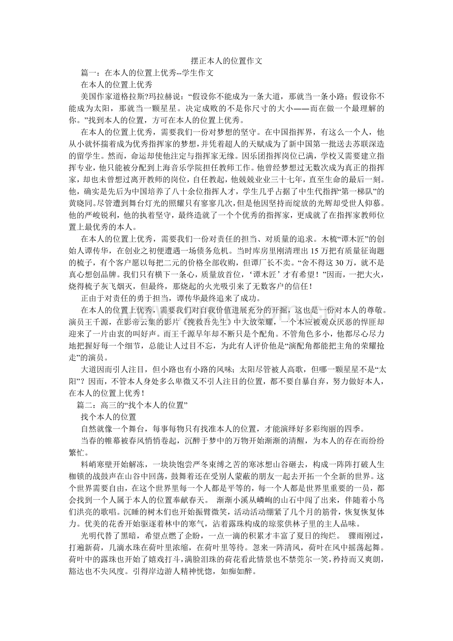 摆正自己的位置作文.doc_第1页