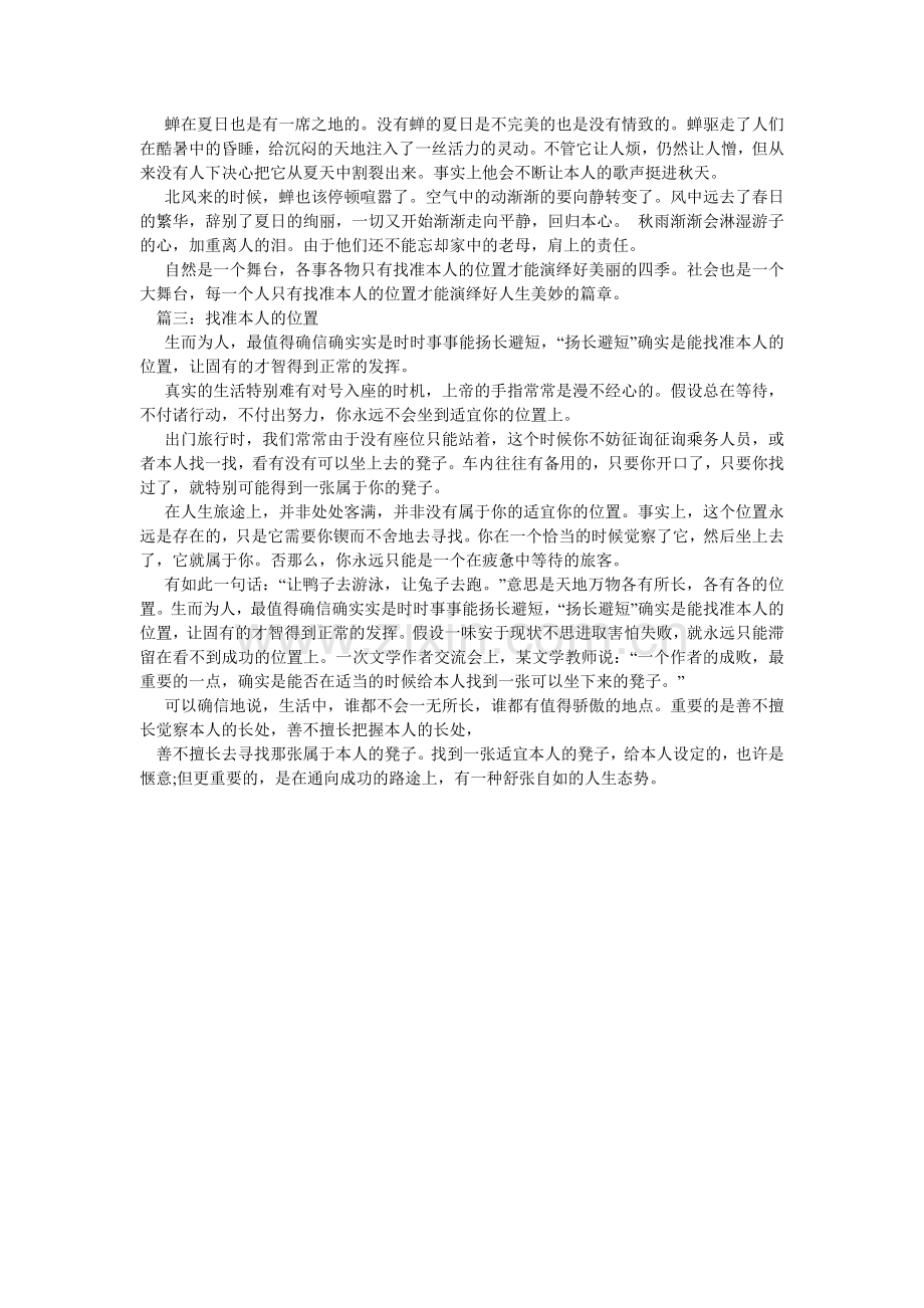 摆正自己的位置作文.doc_第2页