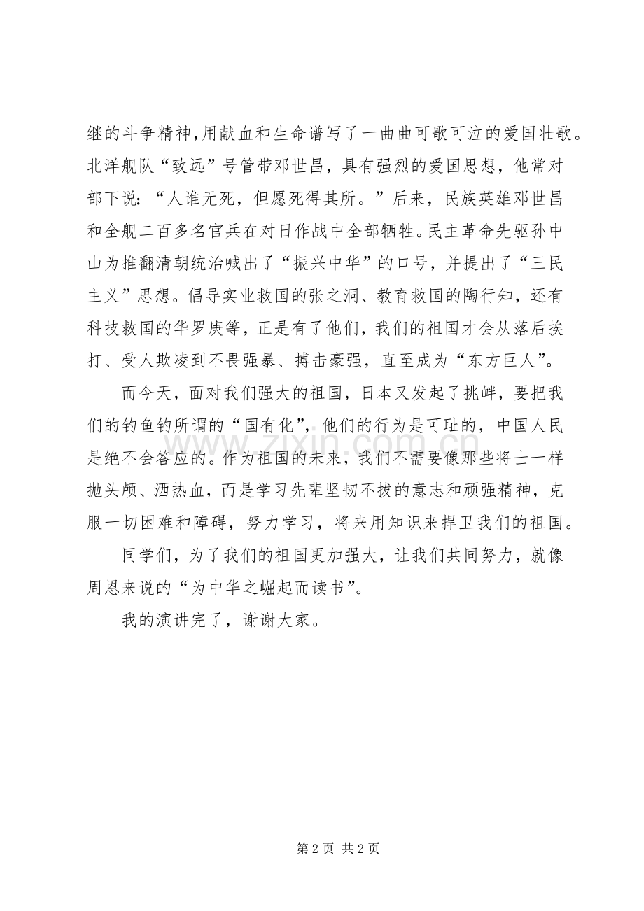 祖国在我心中演讲3.docx_第2页