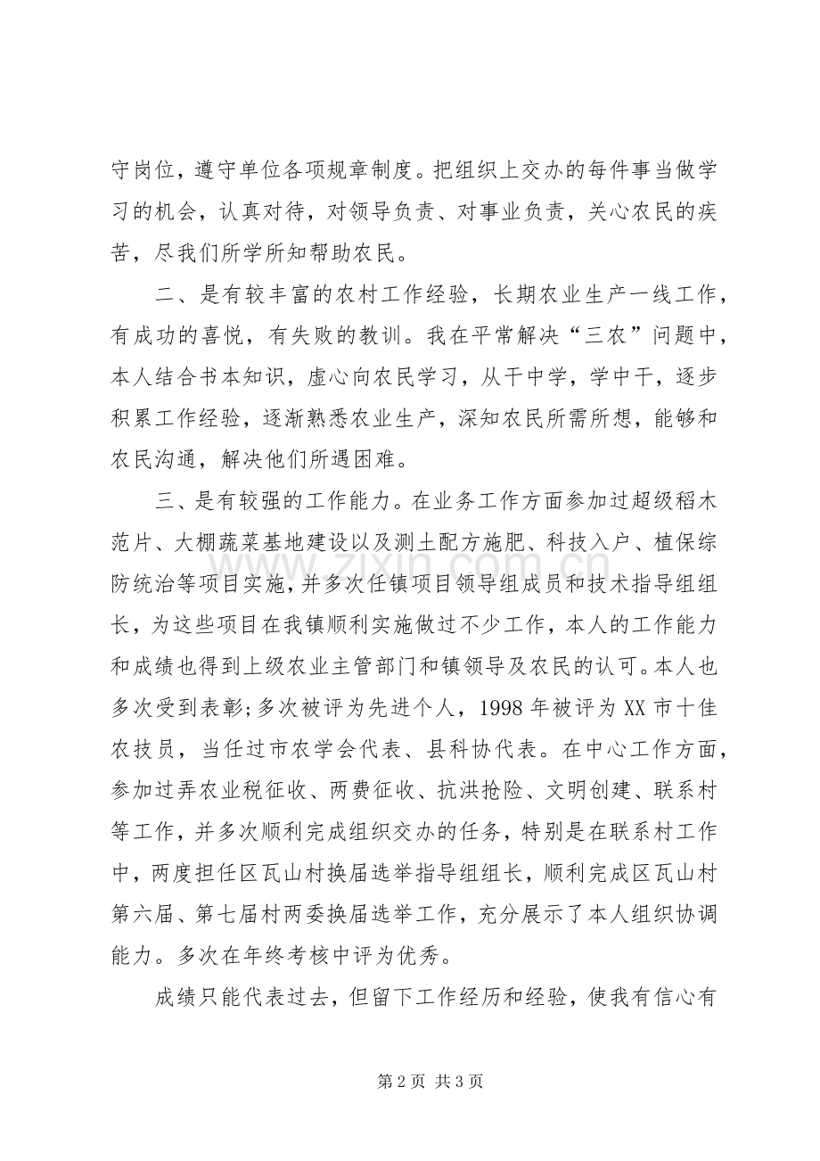 卫生服务中心主任竞聘致辞演讲稿.docx_第2页