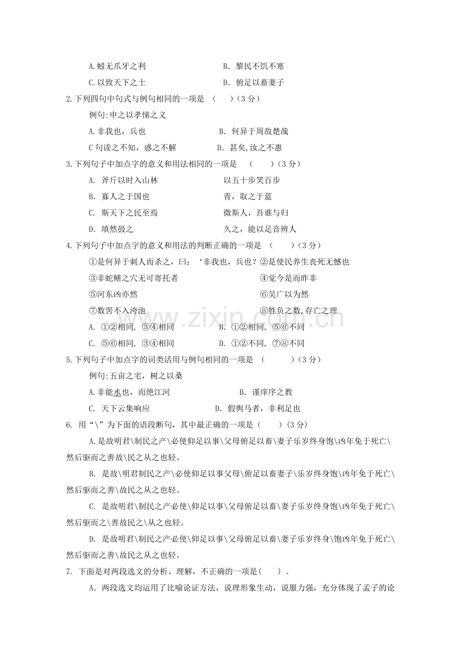 四川省德阳市2017_2018学年高二语文半期考试试题.doc_第2页