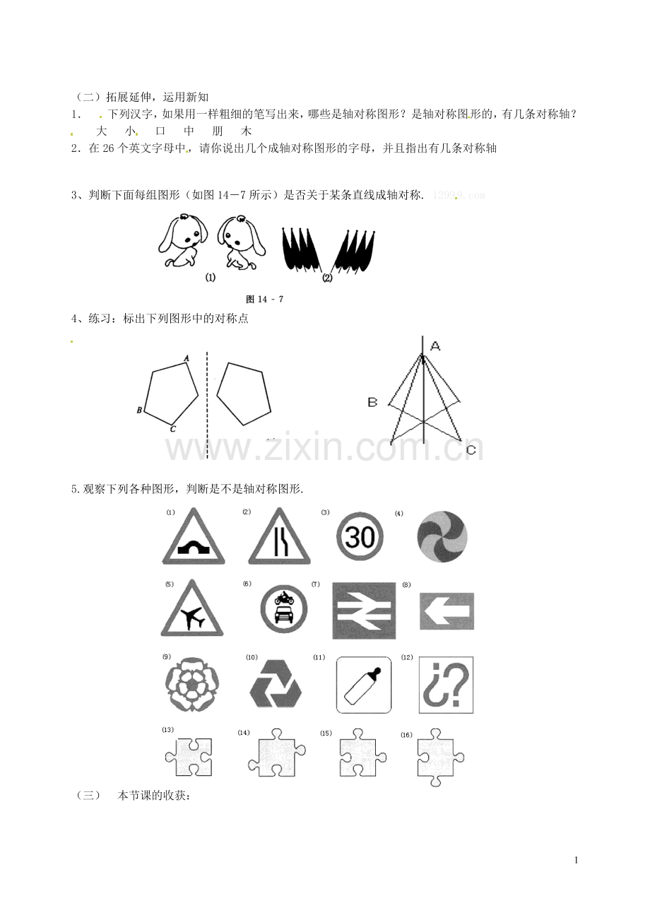 广东省广州市白云区汇侨中学八年级数学上册《12.1轴对称(第一课时)》学案(无答案)-新人教版.doc_第2页