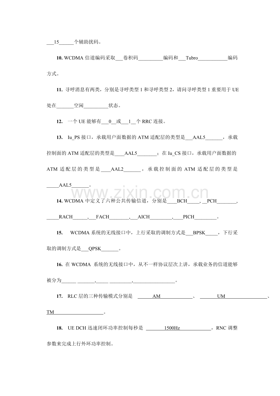 2024年WCDMA题库答案.doc_第2页