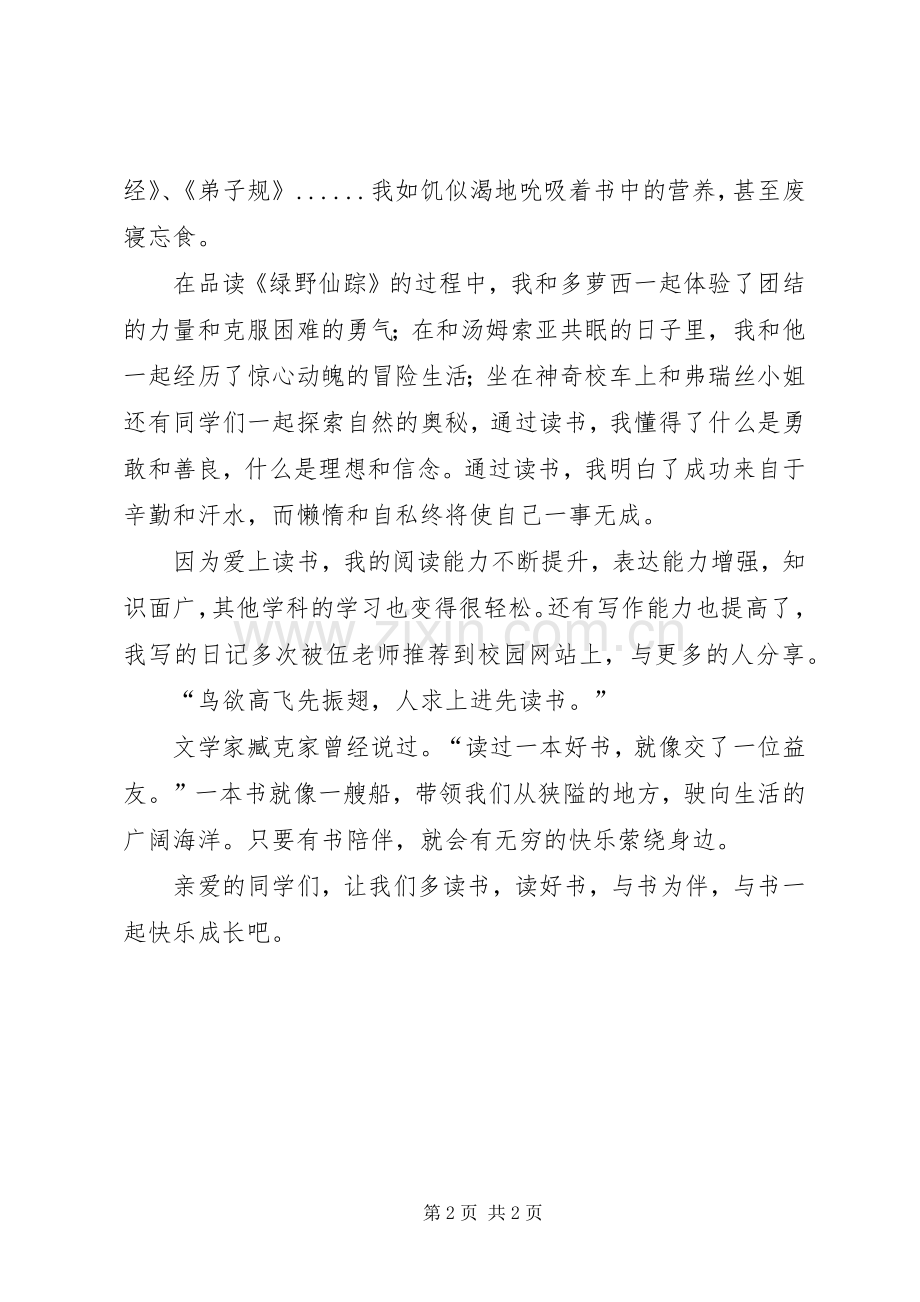 与书为伴演讲稿.docx_第2页
