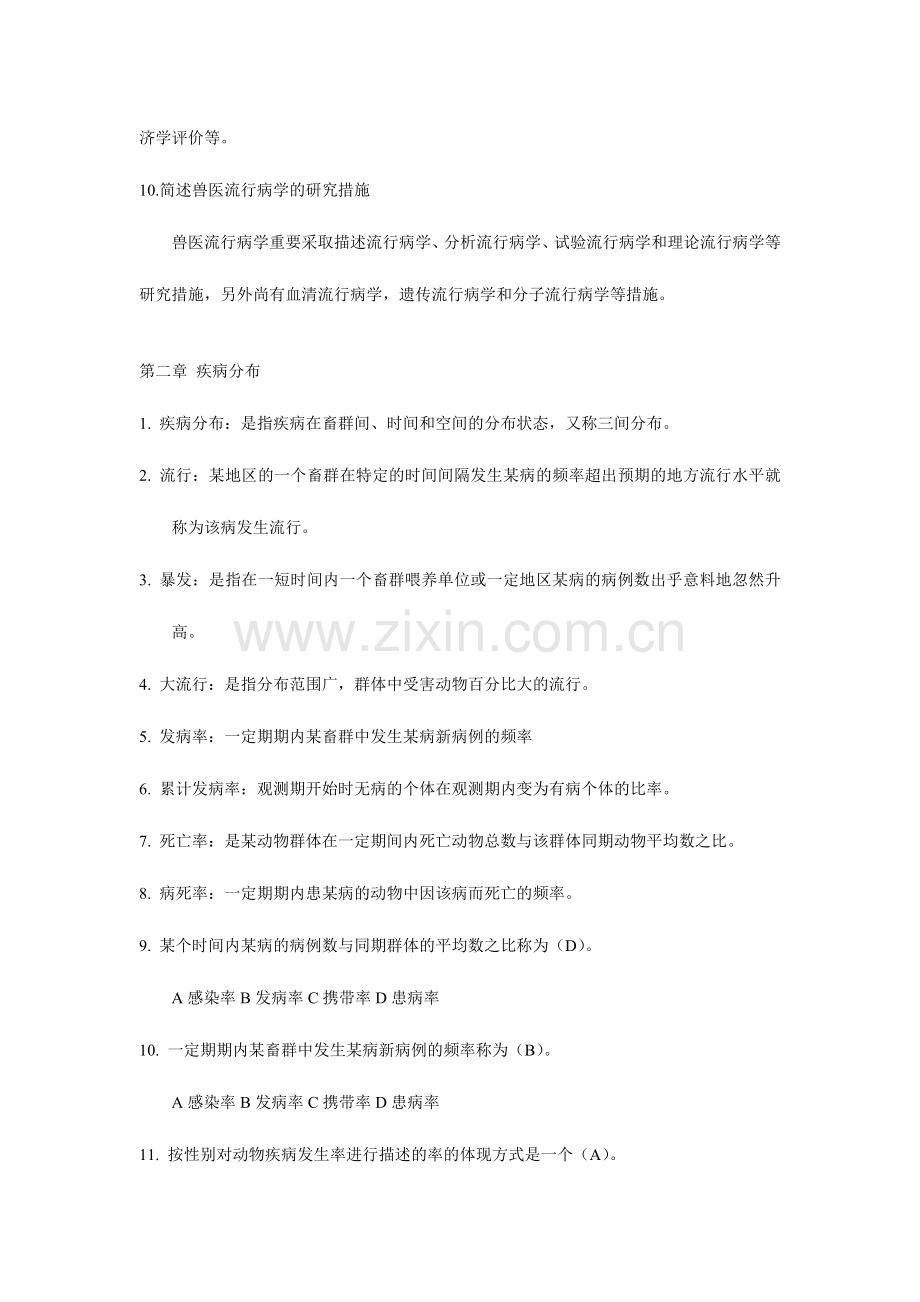 2024年兽医流行病学练习题.doc_第2页